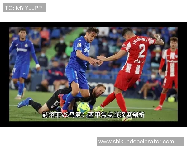 西甲激战AC米兰逆转马竞全场沸腾战术解析引人深思