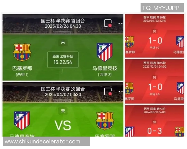 国王杯激战马竞与尤文图斯握手言和赛后分析引发热议